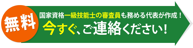 今すぐご連絡ください！