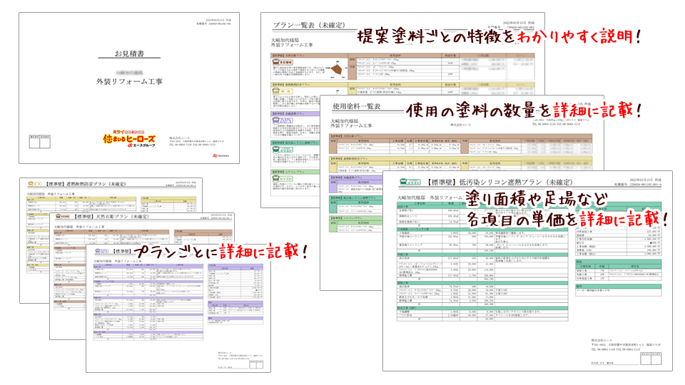 見積書