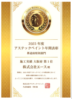 2017年大阪府工事実績No1